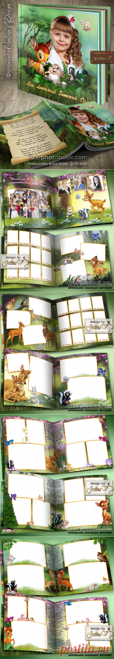 Выпускная фотокнига Бэмби: Мой любимый детский сад &amp;raquo; Детские PSD фотошаблоны, выпускные фотокниги, школьные фотоальбомы, фотокниги для детского сада, свадебные фотокниги, детские коллажи, GalinaV коллажи, psd коллажи для школьников, школьные фотопланшеты, календари