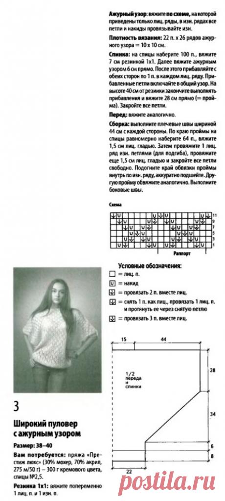 Вязание широкого пуловера спицами