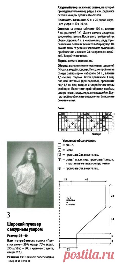 Вязание широкого пуловера спицами