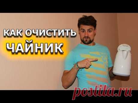 Как очистить электрический чайник от накипи