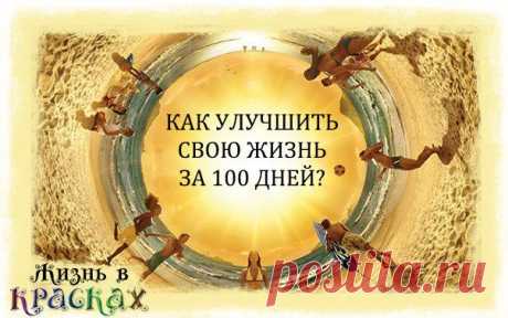 Жизнь в красках. Психология