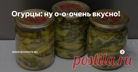 Огурцы: ну о-о-очень вкусно! Совсем скоро они пойдут, голубчики – хрустские, пупырчатые,  колюченькие, пахнущие летом и свежестью огурчики!