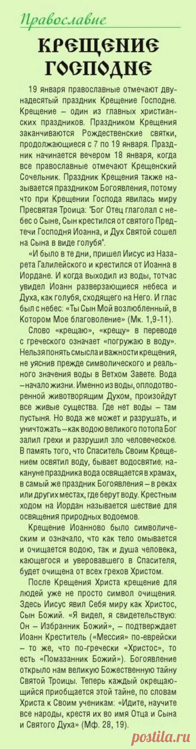 19 января Крещение Господне