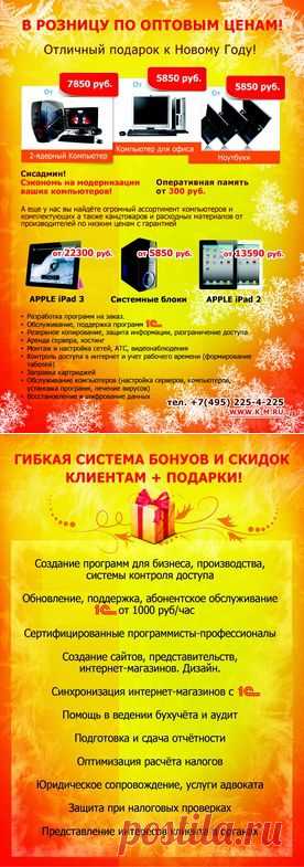 Компания «K-M.RU», листовка.
Разработка дизайна