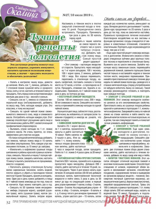 Лучшие рецепты долголетия