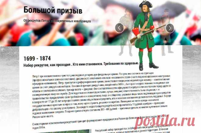 Большой призыв. От рекрутов Петра до современных новобранцев. Большой призыв. От рекрутов Петра до современных новобранцев