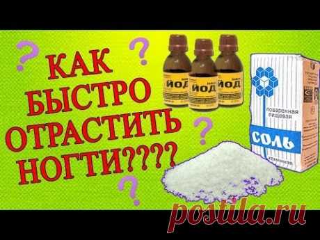 Как БЫСТРО отрастить и укрепить ногти в домашних условиях^^
