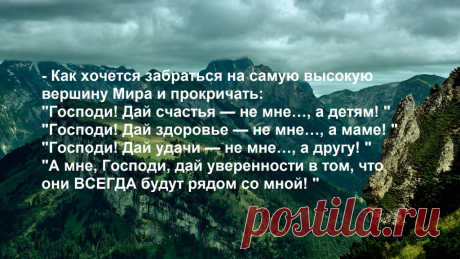 Как хочется забраться на самую высокую вершину Мира и прокричать | Мир позитивных новостей