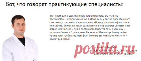 Номидол от грибка отзывы, инструкция, где купить Номидола | Правда о товарах