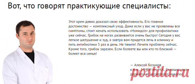 Номидол от грибка отзывы, инструкция, где купить Номидола | Правда о товарах