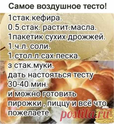 Тесто воздушное как пух!