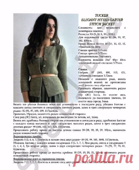 Жакет. Спицы.