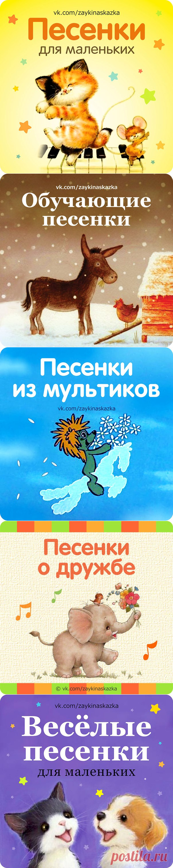 Самая большая подборка детских песенок