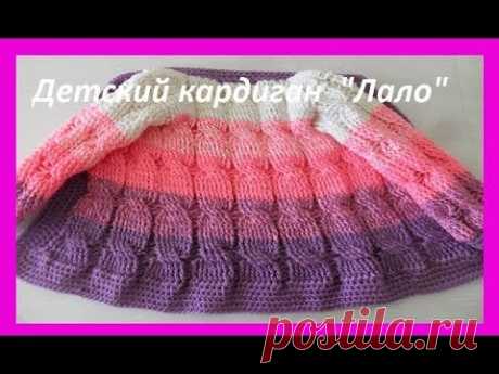 Детский кардиган" Лало" крючком, crochet cardigan for baby ,( бэби № 57)