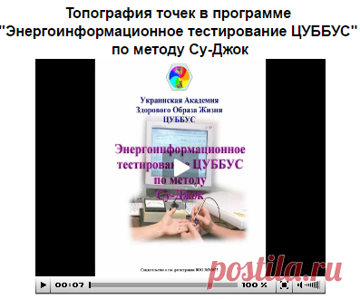 Диагностика су-джок через интернет | обучение су-джок, су-джок диагностика, су-джок терапия