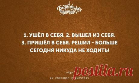 Ухожу в себя, вернусь не скоро.
Есть о чём с собой поговорить.
Поболтаем и просушим порох.
Мне с собой ещё немало жить.
....И не часты так, в себя визиты.
Внутрь снаружи ломятся грубя,
Все проблемы - жизни паразиты.
Ну держитесь , выйду из себя !!!!