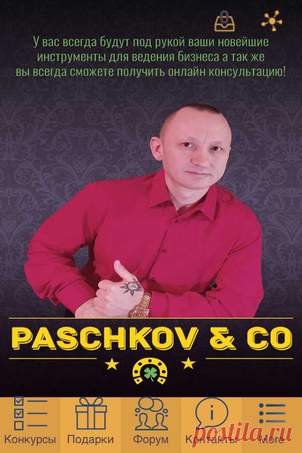 Приложения на Google Play – Paschkov&Co - обучение