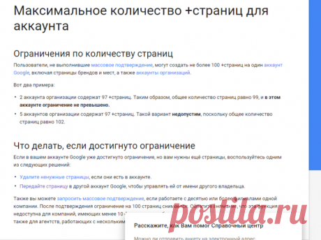 ЮТУБ    ЧИТАТЬ Максимальное количество +страниц для аккаунта - Cправка - Google Мой бизнес