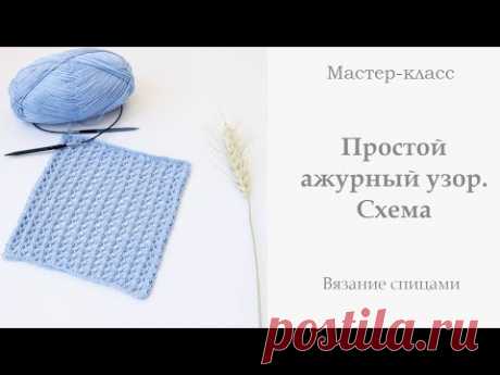 Простой ажурный узор спицами. Супер летний узор МК Крючком.ру