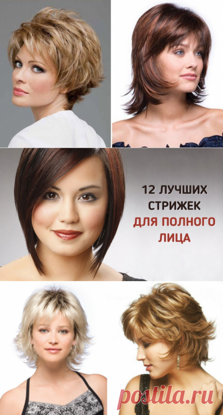 12 лучших коротких стрижек для полного лица — Мир интересного