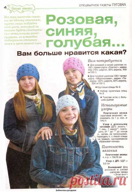 Журнал: Пуговка. Весна 2010. Головные уборы.