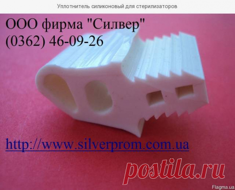 Уплотнитель силиконовый для стерилизаторов продам, фото, где купить Ровно, Flagma.ua #2275194
