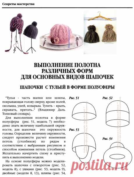 Конструирование полотна различных форм для основных видов шапок