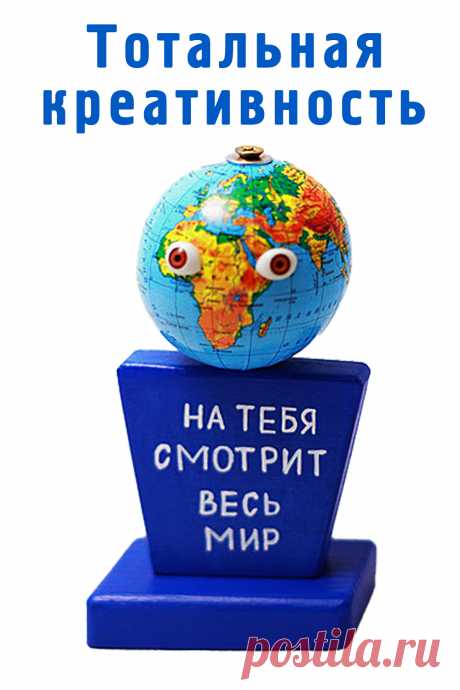 Глобальная креативность по методу Вагнера.
Или тотальная креативность с помощью креативных полей и квантов
Креативные поля и кванты расширяют ваше творческое мышление и порождают тотальную креативность.