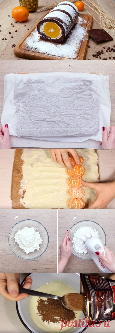 Шоколадный рулет с мандаринами