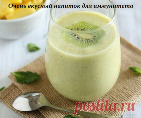 Очень вкусный напиток для иммунитета