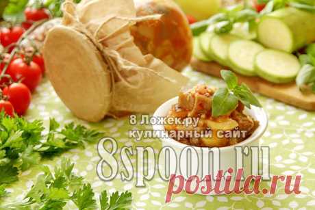 Соте из баклажанов и кабачков на зиму (очень вкусное)