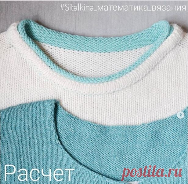 РАСЧЕТ КРУГЛОЙ ГОРЛОВИНЫ от @sitalkina