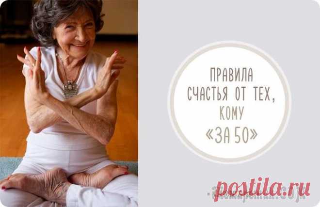 Правила счастья от тех, кому за 50! Владимир Яковлев (бизнесмен и журналист) создал проект, доказывающий, что самое интересное и впечатляющее в жизни может происходить и после 50 лет. Он объездил полмира, чтобы найти людей в возрасте 50...