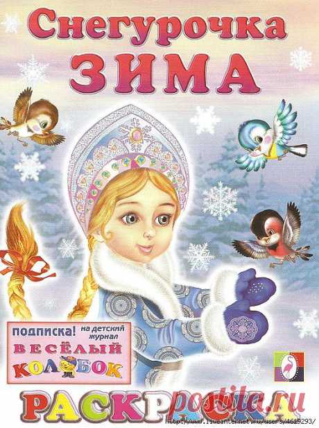 сообщение Татьяна57 : НОВОГОДНИЕ РАСКРАСКИ. (09:28 09-12-2013) [4619293/302778928] - solomonshuk66@mail.ru - Почта Mail.Ru