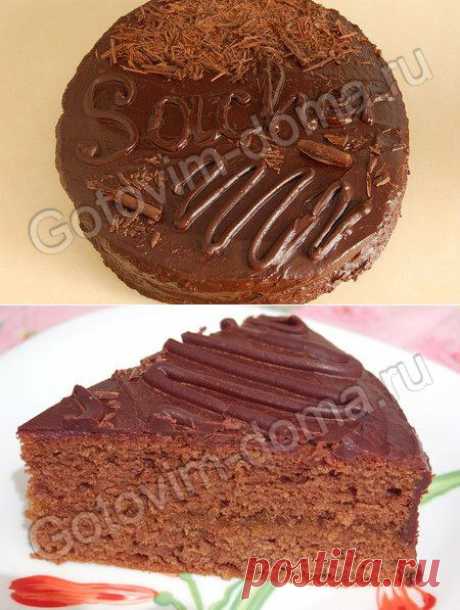 Рецепт: Венский торт &quot;Захер&quot; (Sachertorte)