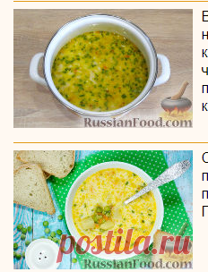 Суп с зелёным горошком и плавленым сыром.