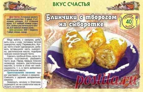 Блинчики с творогом на сыворотке