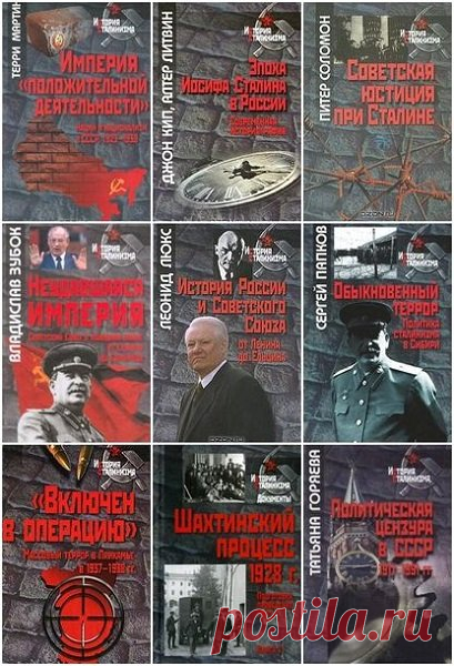 История сталинизма в 175 книгах (2007-2021) PDF, DjVu, FB2 Научно-издательский проект 