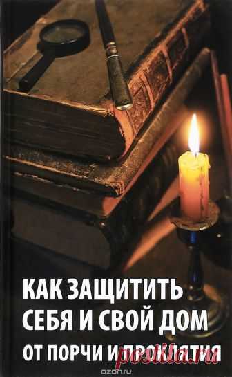 Защитный заговор от  негативного магического воздействия:  -  Зажигают церковную свечу, и  читают стоя лицом на восток три раза.   
