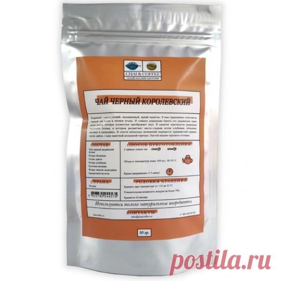 Купить Чай Черный Королевский Бодрящий, тонизирующий, насыщенный, яркий напиток. В нем гармонично сочетаются черный чай Ассам и лесные ягоды. И главное украшение букета это шаманская трава саган-дайля, которая полностью преображает вкус.