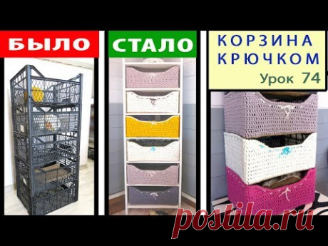 Корзинка крючком на ящик. Вязание крючком для начинающих