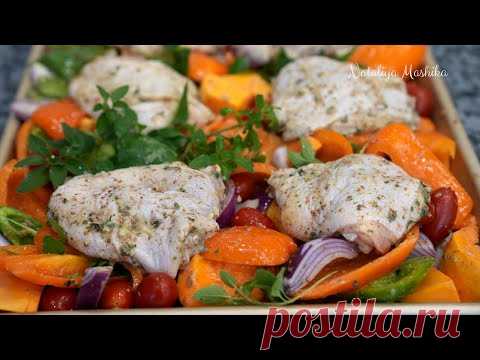 Суперсочные КУРИНЫЕ БЕДРА с овощами в итальянском стиле. Очень вкусное блюдо на обед или ужин !