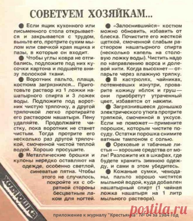 Советуем хозяйкам