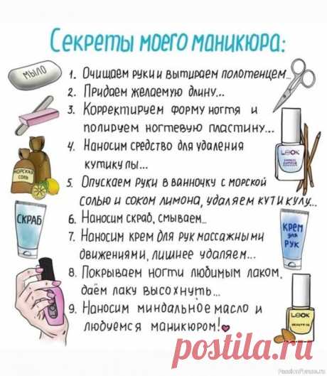 Секреты красоты, секреты маникюра ..