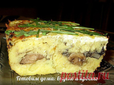 Вкуснейшая картофельная запеканка с грибами.