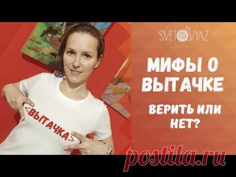 Про вытачки