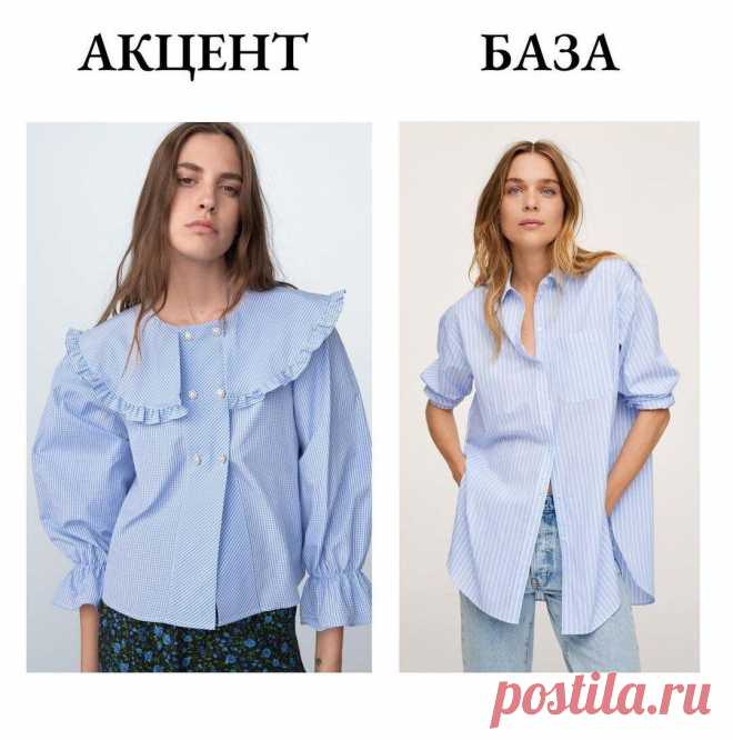 Как отличить акцентную вещь от базовой и зачем вообще это делать: смотрим на примере блузок и рубашек
Что такое базовые и акцентные вещи, чем они отличаются друг от друга? База — это одежда, которая сочетается с большинством вещей в вашем гардеробе . Это холст, на основе которого вы составляете образ, вещи максимально простого, но актуального кроя. В целом весь аутфит может состоять только из базовых вещей. Но иногда это очень скучно, и […]
Читай пост далее на сайте. Жми ⏫ссылку выше