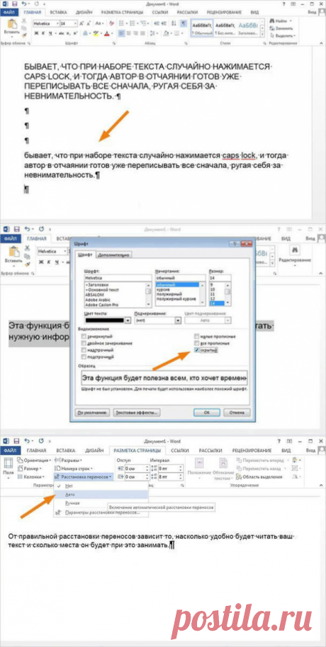 15 простых приемов для эффективной работы в Word.