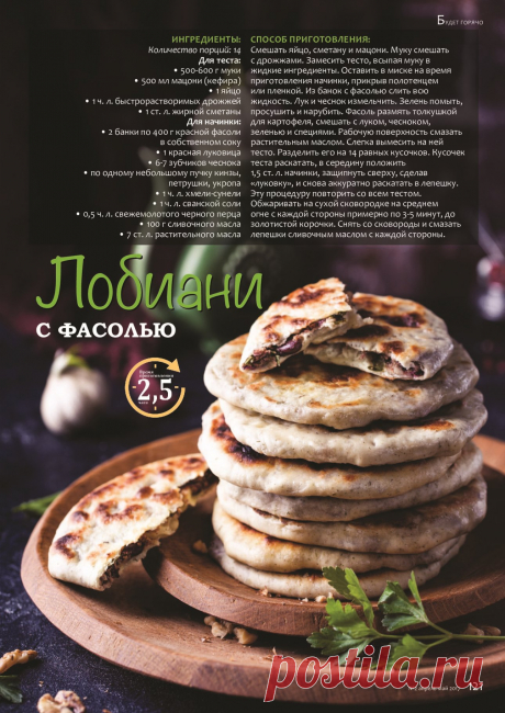 Лобиани с фасолью