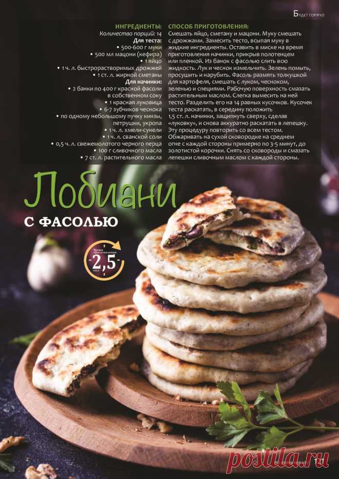 Лобиани с фасолью